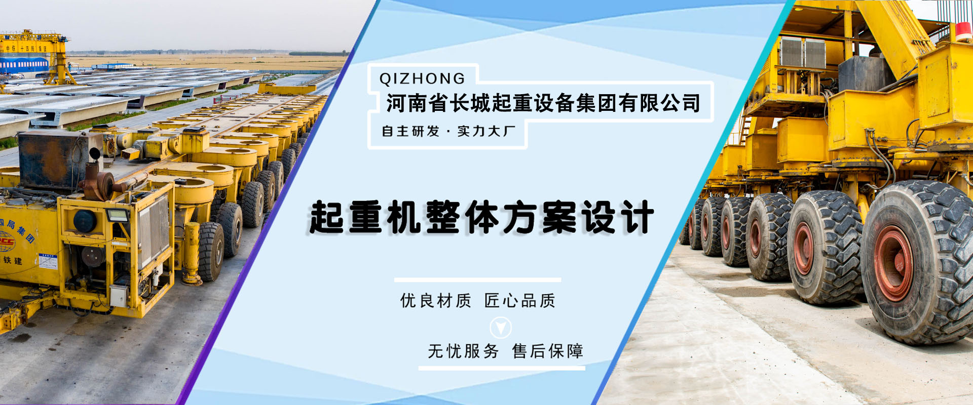 河南省長(zhǎng)城起重設(shè)備集團(tuán)有限公司