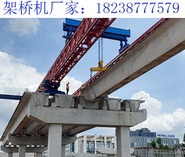 甘肅定西架橋機(jī)廠家 設(shè)備哪些因素影響穩(wěn)定性