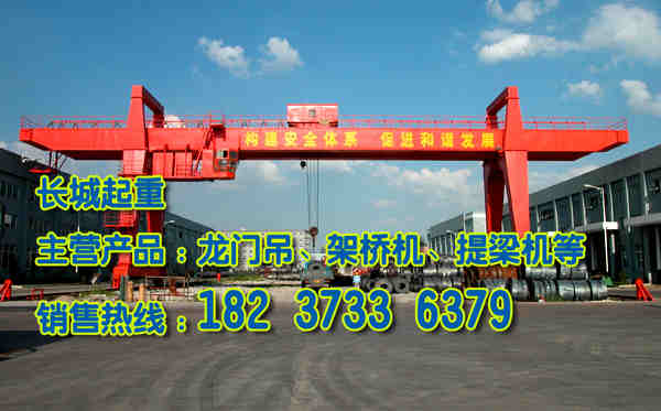 重慶門式起重機(jī)公司